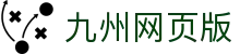 九州网页版登录入口-九州(中国)
